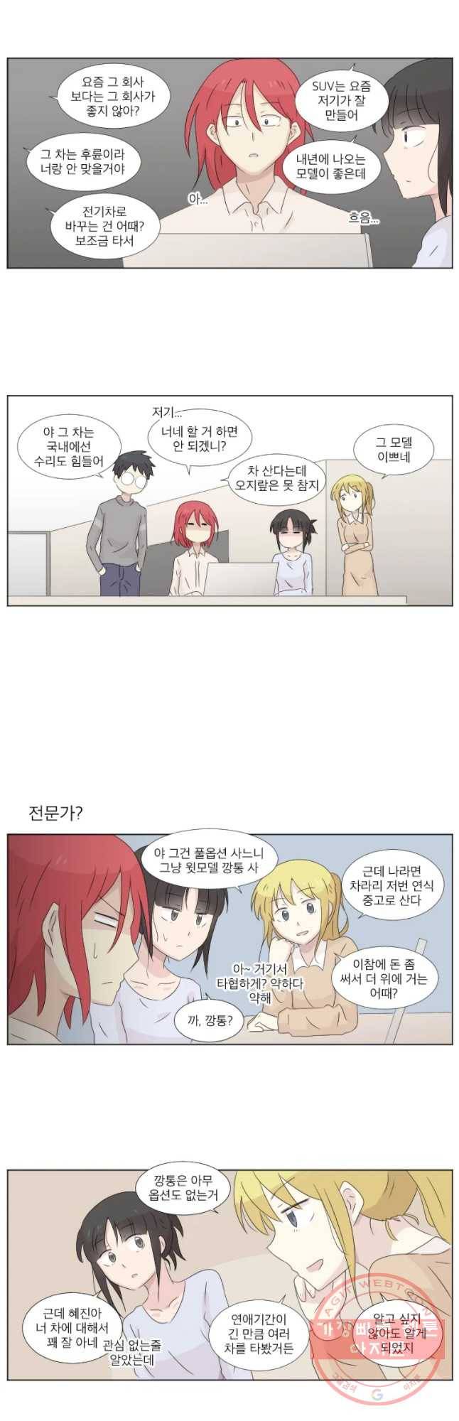 우정으로 결혼한 소꿉친구 72화 2