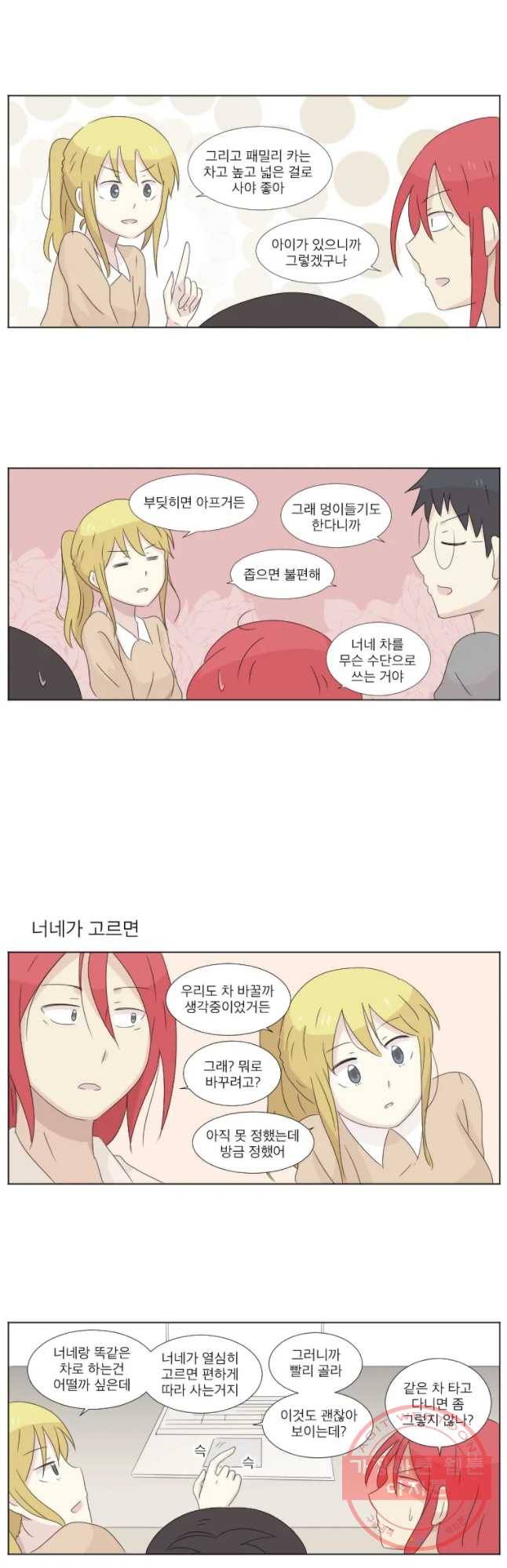 우정으로 결혼한 소꿉친구 72화 3