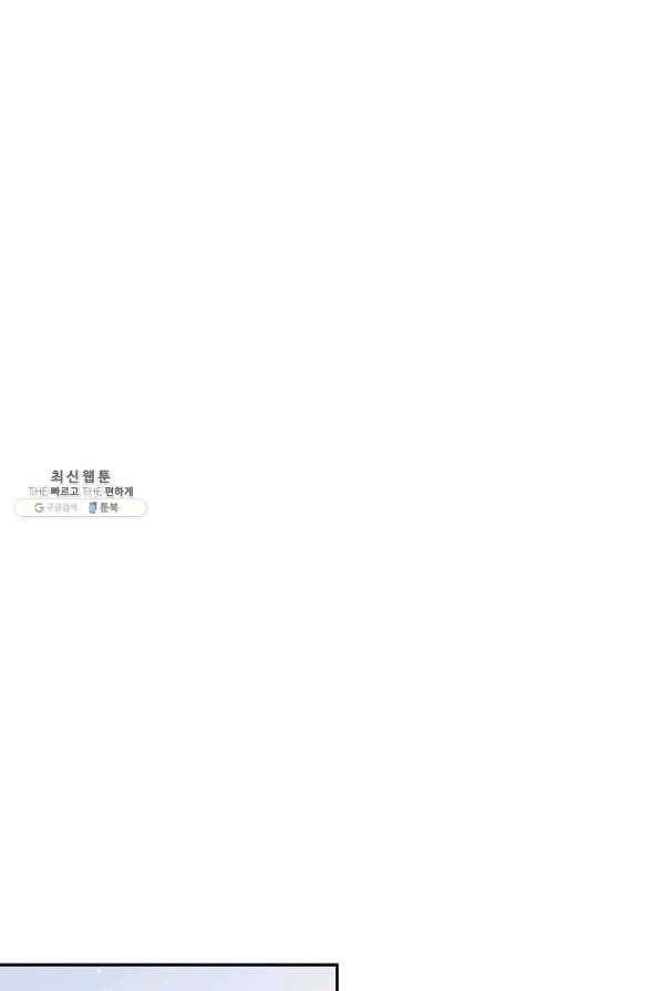 압도적 그대 84화 1