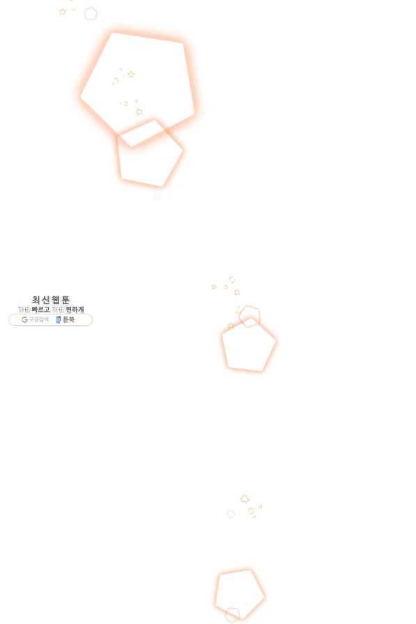 압도적 그대 84화 15