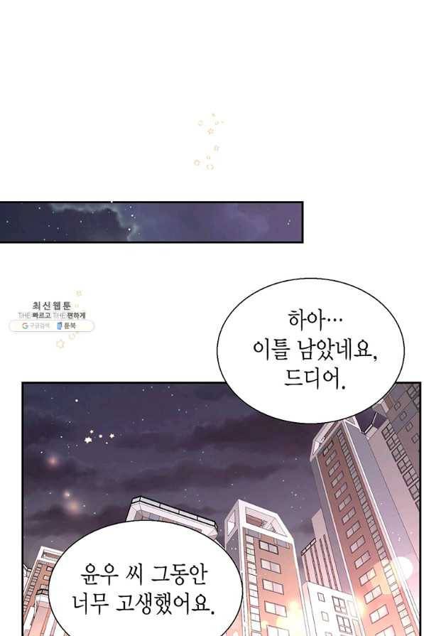 압도적 그대 84화 16
