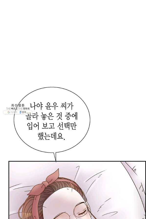 압도적 그대 84화 19