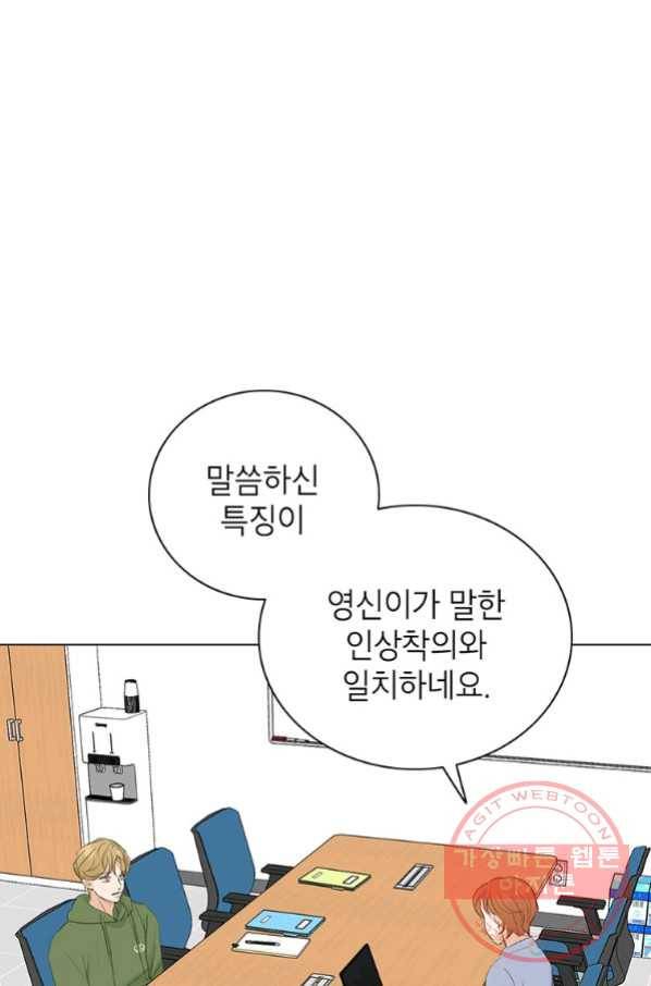 연습생 고영신 54화 2
