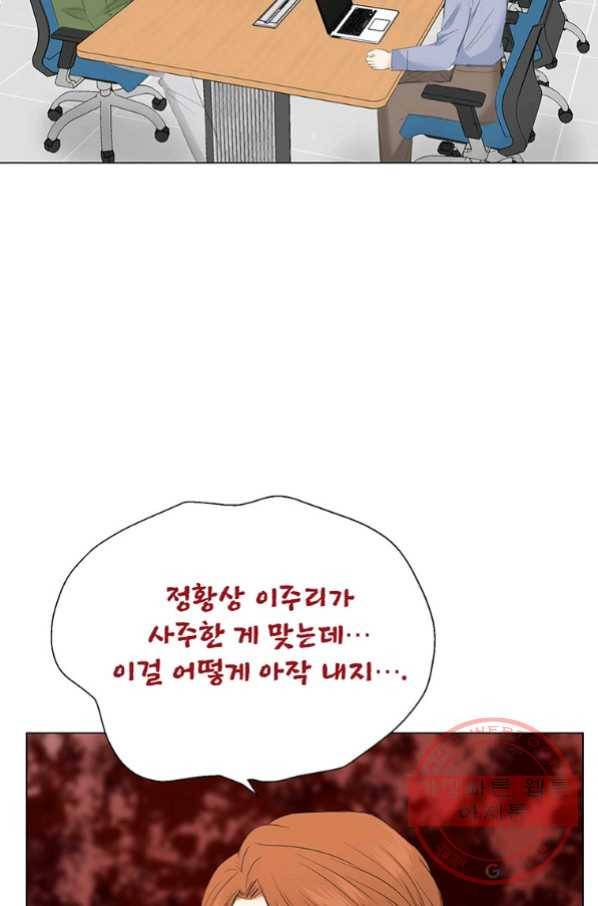 연습생 고영신 54화 3