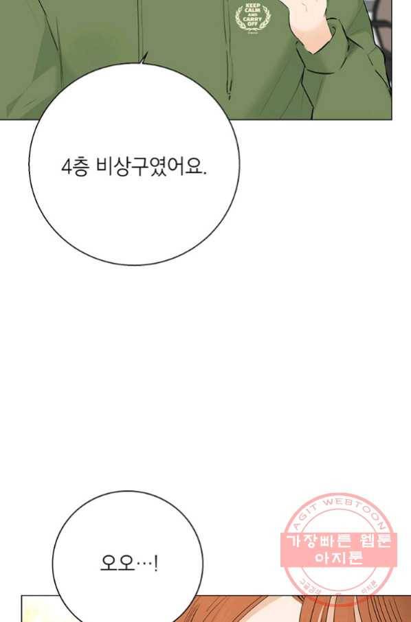 연습생 고영신 54화 7