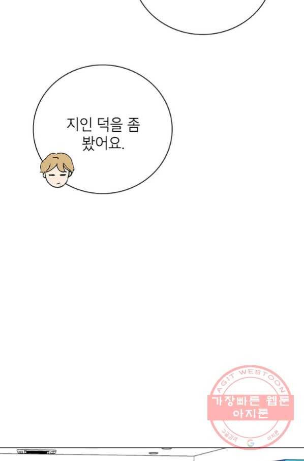 연습생 고영신 54화 9