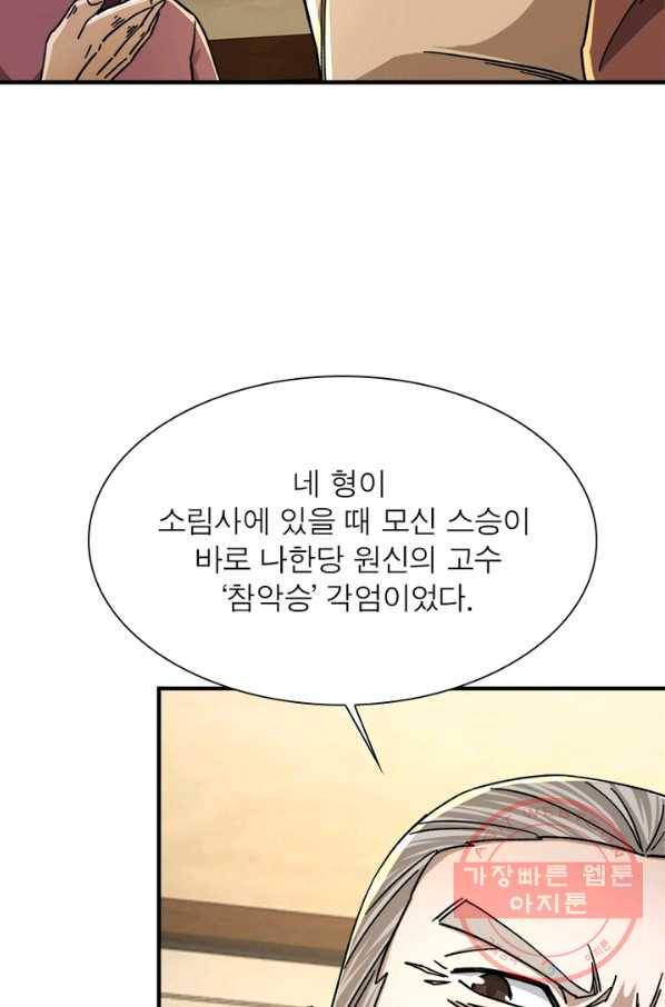 빌런으로 이직하다 103화 4