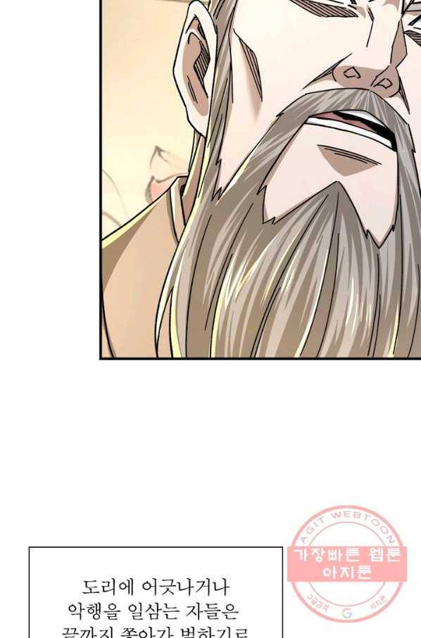 빌런으로 이직하다 103화 5