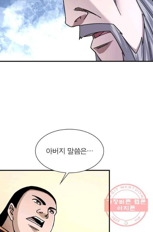 빌런으로 이직하다 103화 8