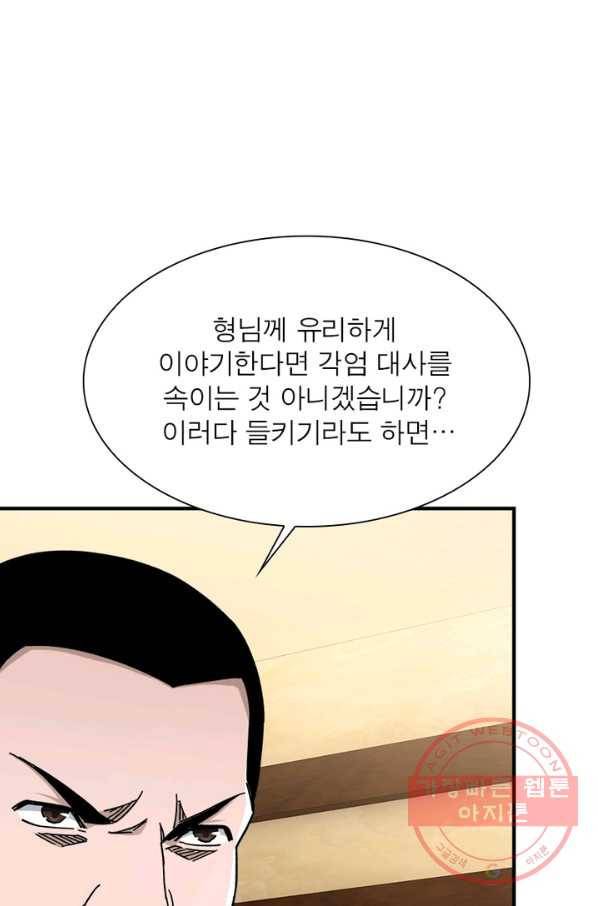 빌런으로 이직하다 103화 11