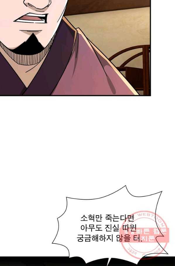 빌런으로 이직하다 103화 12