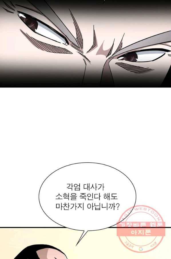 빌런으로 이직하다 103화 13