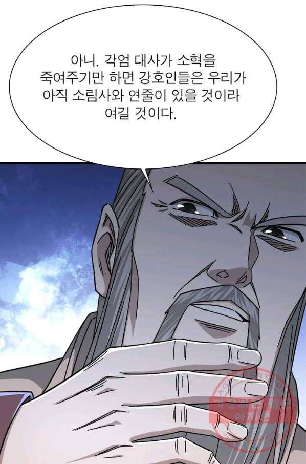 빌런으로 이직하다 103화 15