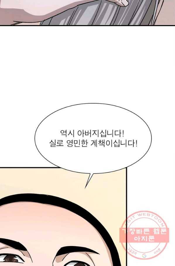 빌런으로 이직하다 103화 16