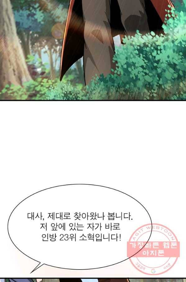 빌런으로 이직하다 103화 21