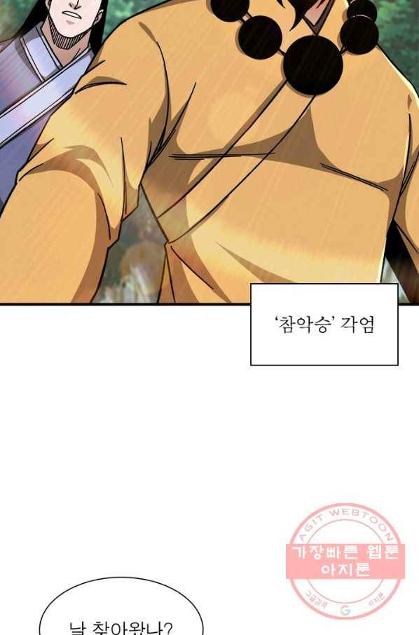 빌런으로 이직하다 103화 23