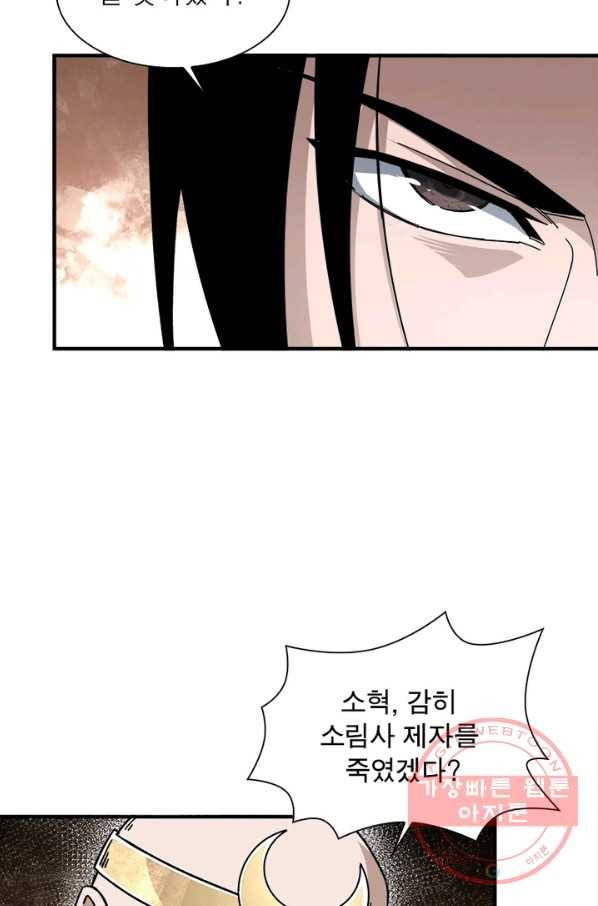 빌런으로 이직하다 103화 24