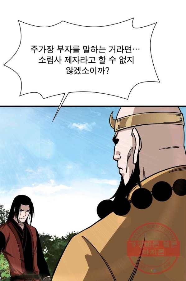 빌런으로 이직하다 103화 26
