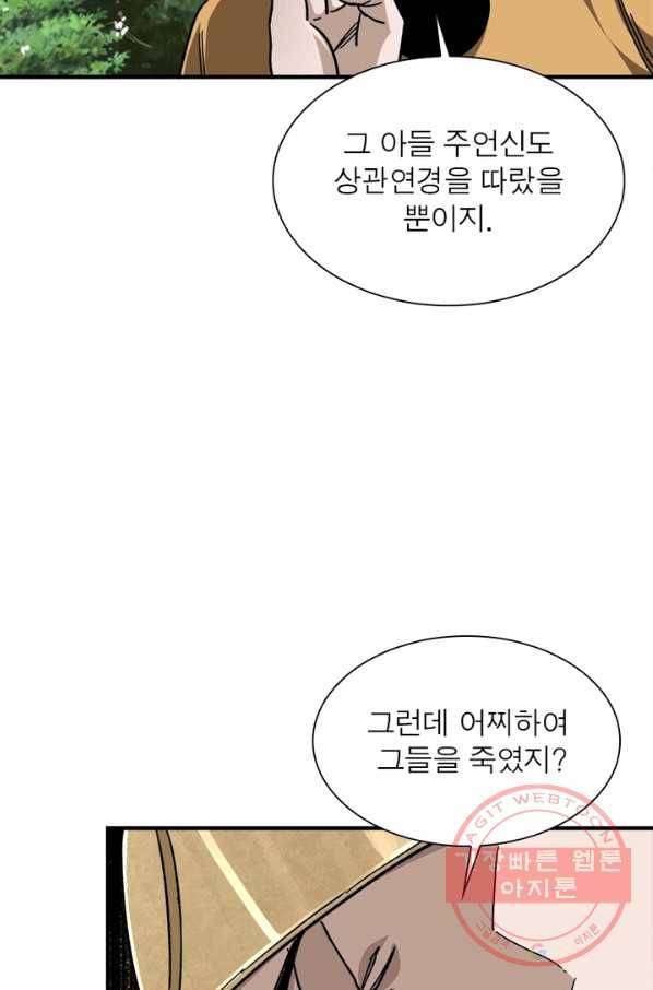 빌런으로 이직하다 103화 28