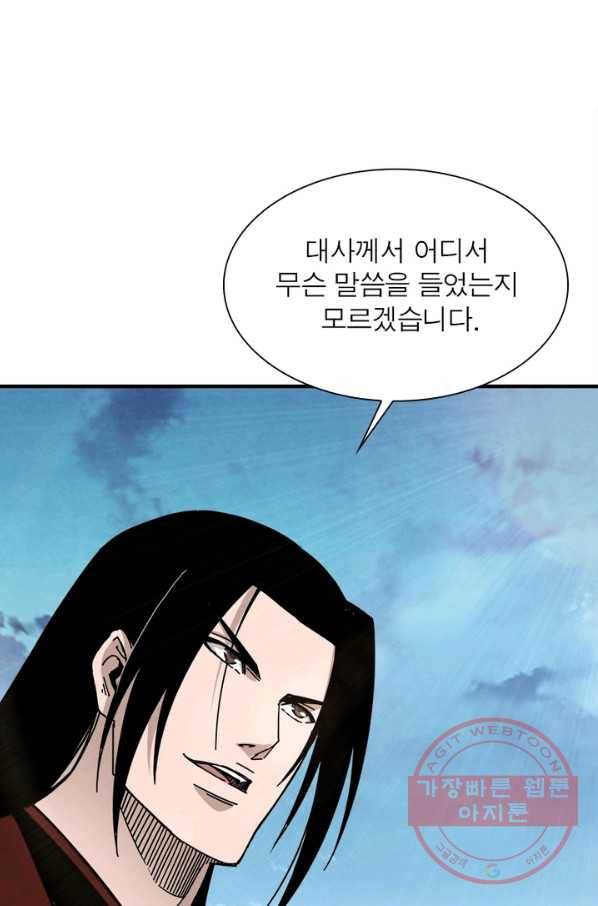 빌런으로 이직하다 103화 30