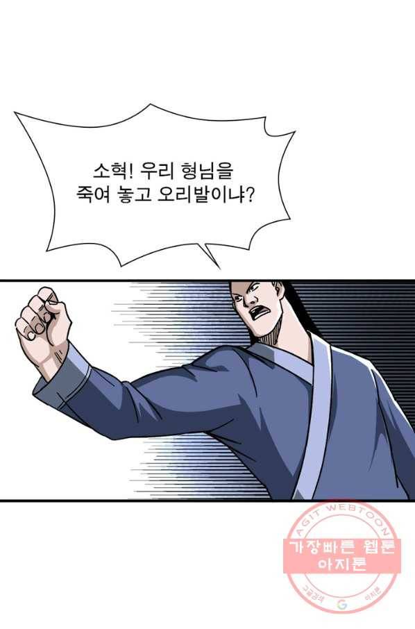 빌런으로 이직하다 103화 32