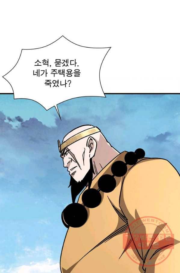 빌런으로 이직하다 103화 33