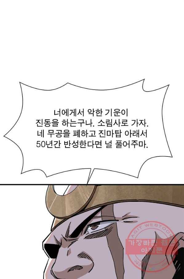 빌런으로 이직하다 103화 36