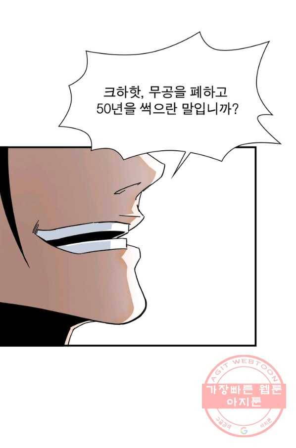 빌런으로 이직하다 103화 38