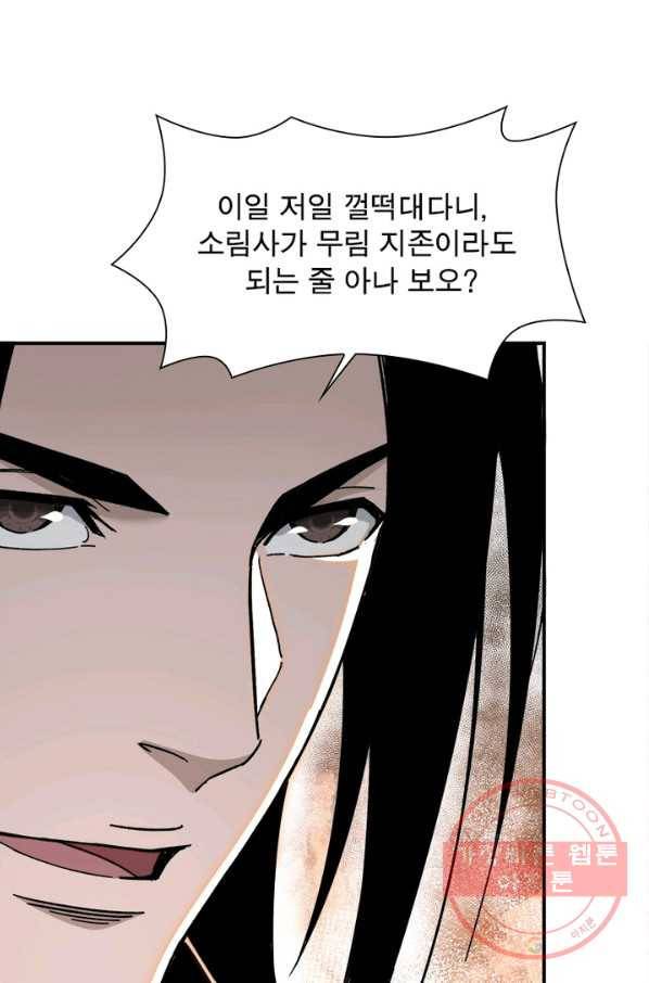 빌런으로 이직하다 103화 39
