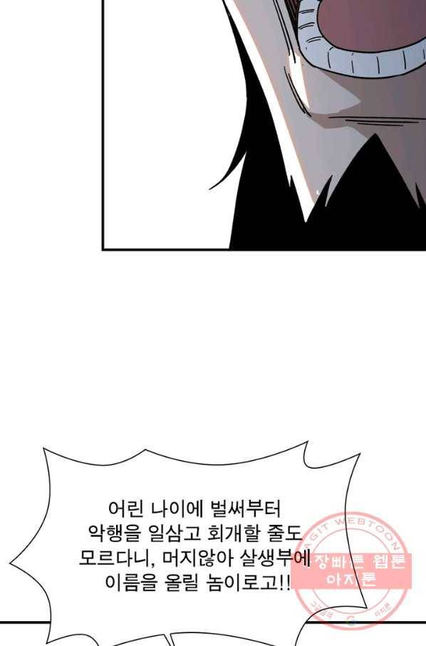 빌런으로 이직하다 103화 41