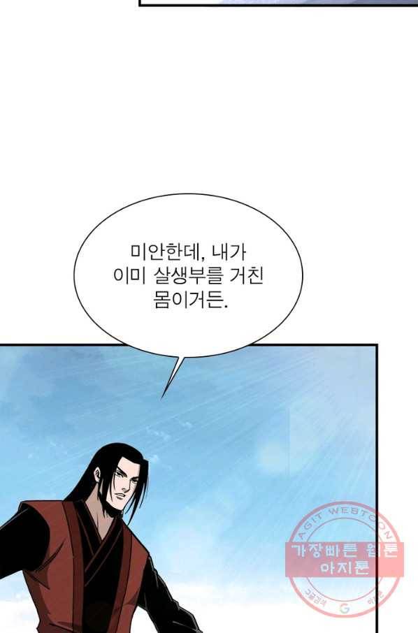 빌런으로 이직하다 103화 44