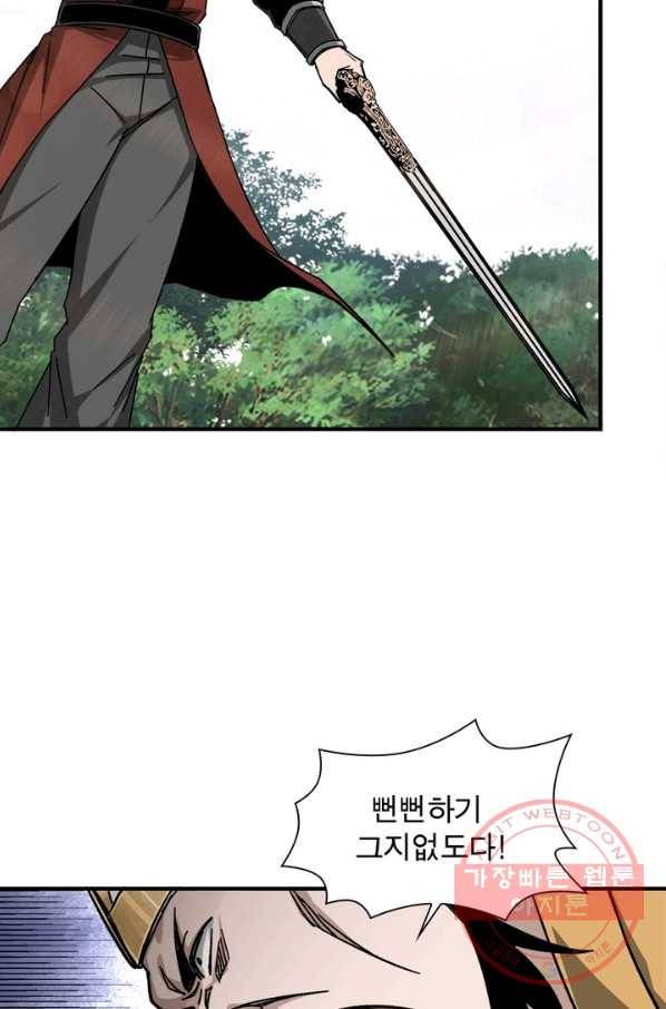빌런으로 이직하다 103화 45