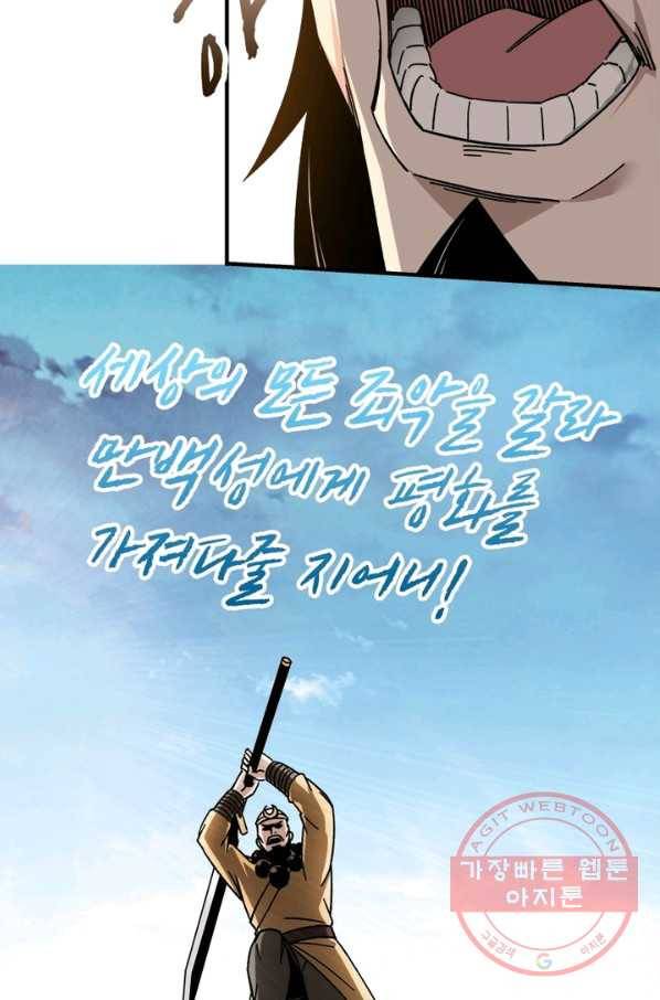 빌런으로 이직하다 103화 55