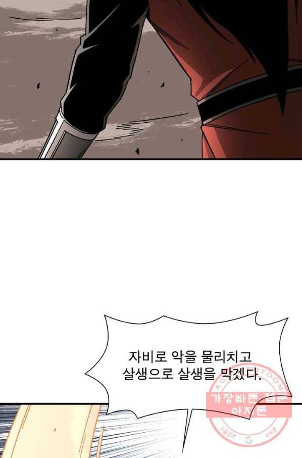 빌런으로 이직하다 103화 57