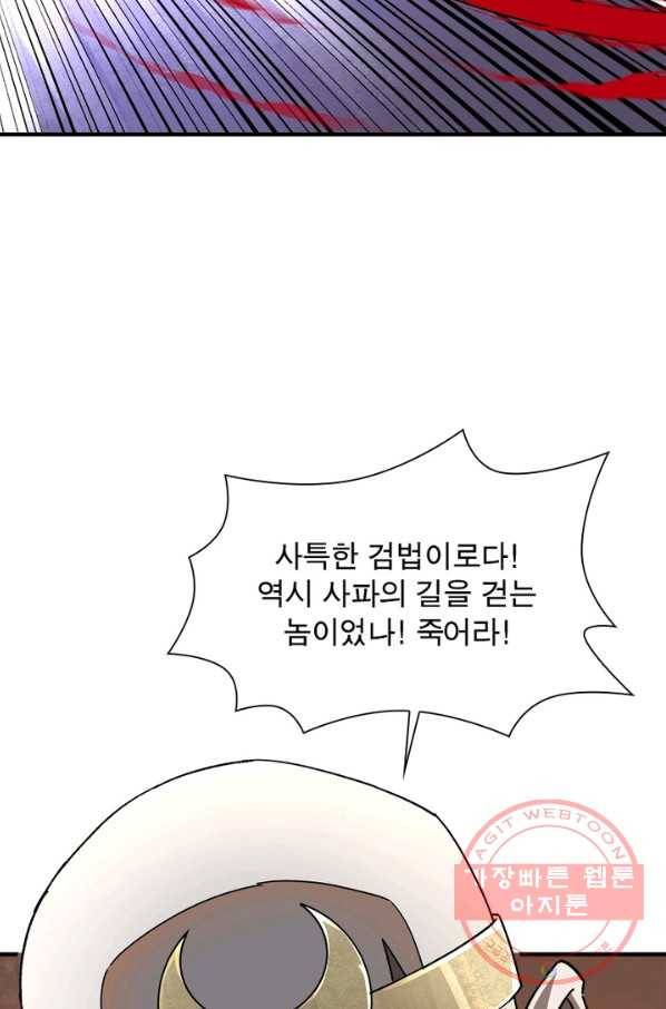 빌런으로 이직하다 103화 71