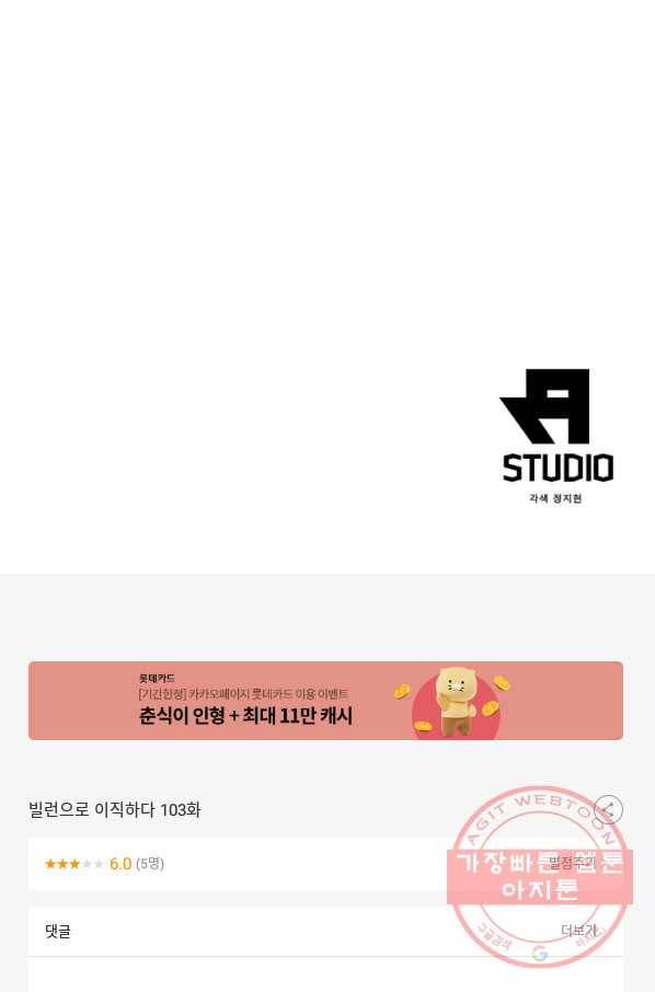 빌런으로 이직하다 103화 73