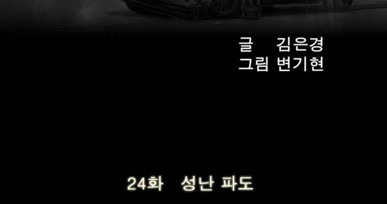 연무 24화 36