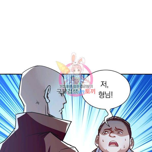역천지존 71화 1