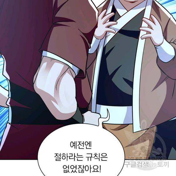 역천지존 71화 2