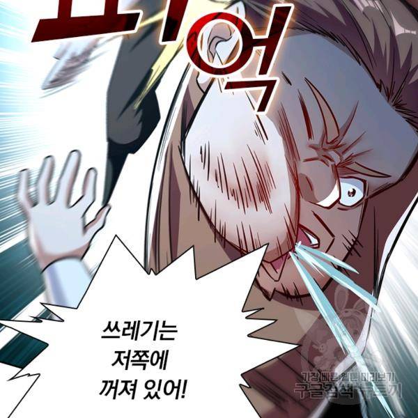 역천지존 71화 4