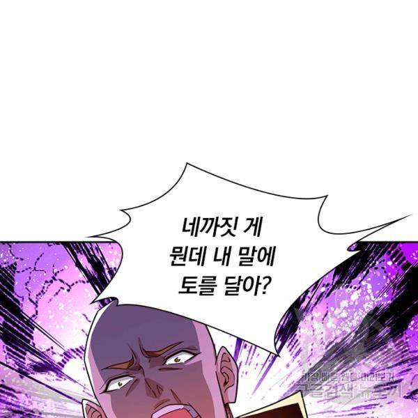 역천지존 71화 7