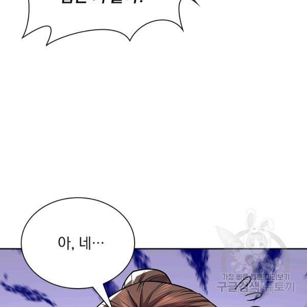 역천지존 71화 9