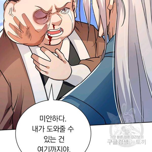 역천지존 71화 12