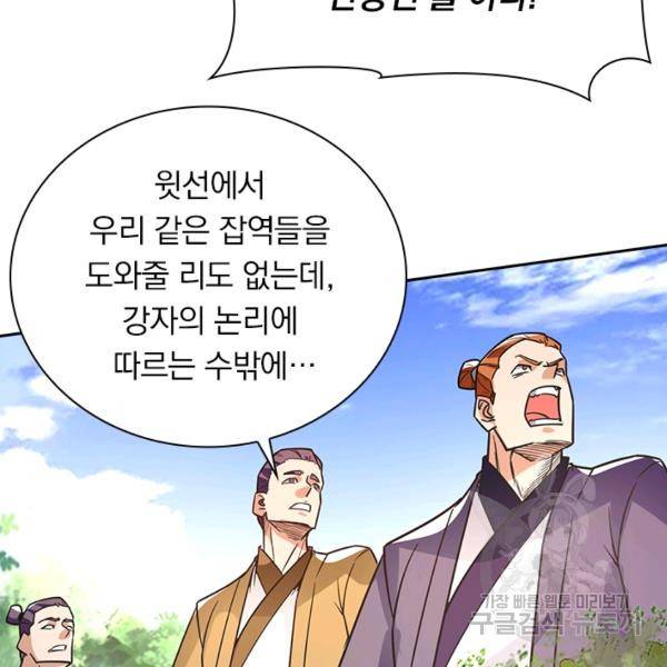 역천지존 71화 14