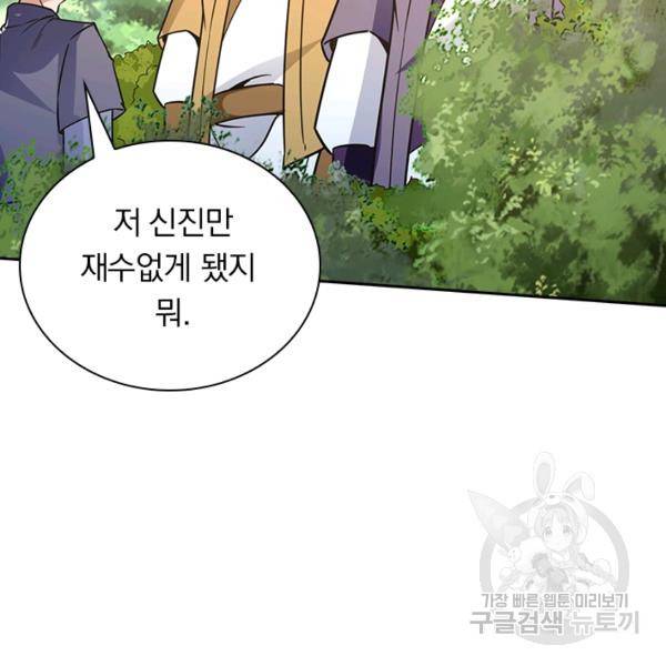 역천지존 71화 15