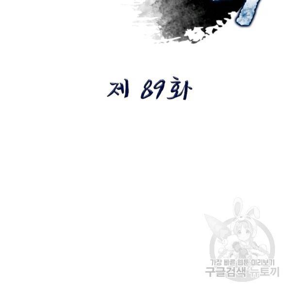 퀘스트 지상 최고의 산적 89화 2