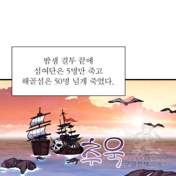 퀘스트 지상 최고의 산적 89화 3
