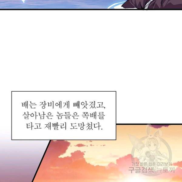 퀘스트 지상 최고의 산적 89화 4