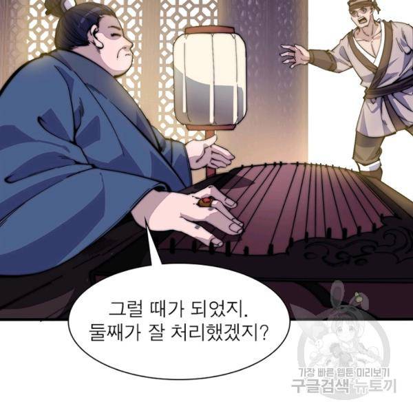 퀘스트 지상 최고의 산적 89화 14