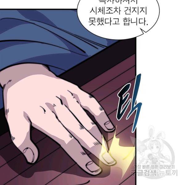 퀘스트 지상 최고의 산적 89화 17
